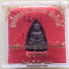 หลวงปู่ทวดรุ่นสร้างโรงพยาบาลโคกโพธิ์เนื้อนวะพิมพ์เล็กสวยๆNo1