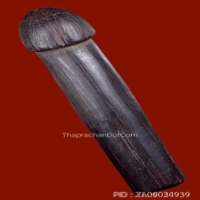 ปลัดขิกหลวงพ่อเหลือ วัดสาวชะโงก จ.ฉะเชิงเทรา ยุคต้น