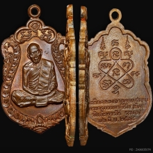 เหรียญเสมา8รอบ หลวงปู่ทิม วัดละหารไร่ จ.ระยอง ปี2518