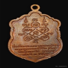 เหรียญเสมา8รอบ หลวงปู่ทิม วัดละหารไร่ จ.ระยอง ปี2518