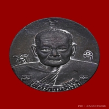 เหรียญฉีด พ่อท่านคลิ้ง รุ่นทูลเกล้าวัดถลุงทอง 