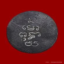 เหรียญฉีด พ่อท่านคลิ้ง รุ่นทูลเกล้าวัดถลุงทอง 