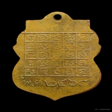 เหรียญพระศรีอริยเมตไตรย 2468 ทองแดงกะไหล่ทอง  จ.ลพบุรี 