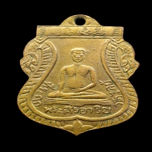 เหรียญพระศรีอริยเมตไตรย 2468 ทองแดงกะไหล่ทอง  จ.ลพบุรี 