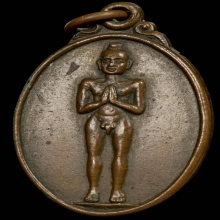 เหรียญรุ่นแรก ไอ้ไข่ (ตาไข่) เด็กวัดเจดีย์ ปี2526