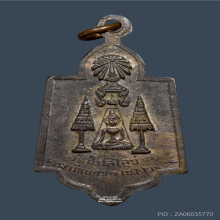 เหรียญหลวงพ่อโต วัดป่าเลไลยก์ ปี2515 เนื้อนวะโลหะ