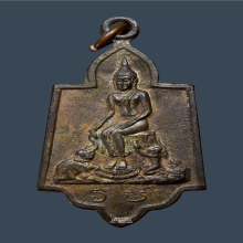 เหรียญหลวงพ่อโต วัดป่าเลไลยก์ ปี2515 เนื้อนวะโลหะ