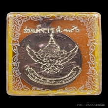 เหรียญทรัพย์สิน หลวงปู่ขาว 