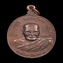 เหรียญทรัพย์สิน หลวงปู่ขาว 