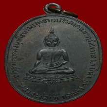 B.เหรียญ ลพ.วัดเขาตะเครา เนื้อนวโลหะ ปี 2497 จ.เพชรบุรี