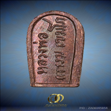 พระนาคปรกใบมะขามรุ่นแรก หลวงพ่อเกษม