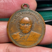 เหรียญถวายภัตตาหาร หลวงพ่อสด วัดปากน้ำ 