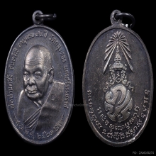 เหรียญพ่อท่านคลิ้ง หลังภปร. ชุดทองคำ ปี ๒๕๒๑ สวยมากครับ