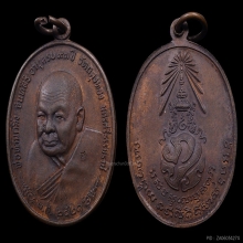 เหรียญพ่อท่านคลิ้ง หลังภปร. ชุดทองคำ ปี ๒๕๒๑ สวยมากครับ