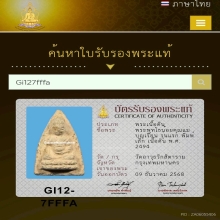 พุทโธน้อยคุณแม่บุญเรือน รุ่นแรก  พิมพ์เล็ก เนื้อดิน พ.ศ.2494