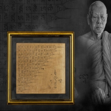 ผ้ายันต์ธงชัยหลวงพ่อเงิน วัดดอนยายหอม ยุคต้น