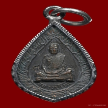 หลวงปู่โต๊ะ เหรียญพัดยศเล็ก ปี 2521