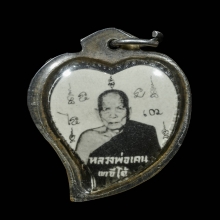 รูปถ่ายหัวใจขาวดำ ยุคต้น หลวงพ่อเคน ถ้ำเขาอีโต้ 