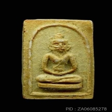 พระสมเด็จไหว้ครูหลวงพ่อทบ ปู่เจ้าสมิงพราย วัดช้างเผือก 