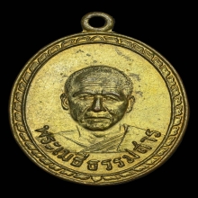 เหรียญพระเมธีธรรมสาร (ไสว)​ วัดบ้านกร่าง ปี2502 จ.สุพรรณบุรี