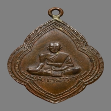 เหรียญหลวงปู่ศุข วัดปากคลองมะขามเฒ่า 2467