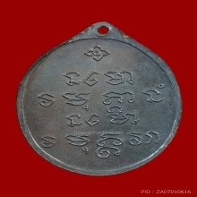 เหรียญอจ.ฝั้น รุ่น7 ทองแดงรมดำ สวย