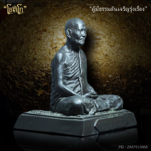 รูปหมือนท่านพ่อเฟื่อง โชติโก ๙ นิ้ว บรรจุเกศา หายากสุดๆ