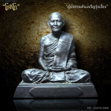 รูปหมือนท่านพ่อเฟื่อง โชติโก ๙ นิ้ว บรรจุเกศา หายากสุดๆ