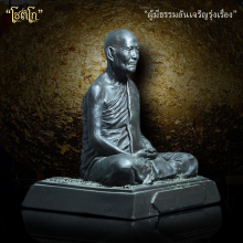 รูปหมือนท่านพ่อเฟื่อง โชติโก ๙ นิ้ว บรรจุเกศา หายากสุดๆ