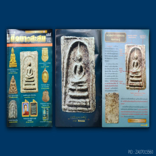 พระสมเด็จบางขุนพรหม กรุเก่า.   