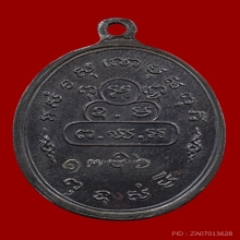 เหรียญสังฆาฏิพิมพ์ใหญ่ เจ้าคุณนรฯ ปี 2513 เนื้อนวะโลหะ