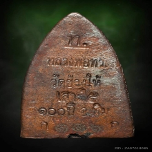 หลวงพ่อทวด  รุ่น 100 ปี อาจารย์ทิม  เนื้อนวโลหะ กรรมการ 