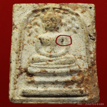 พระสมเด็จวัดระฆังพิมพ์ปรกโพธิ์ หลวงปู่หิน ปี2484 