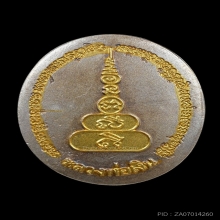 เหรียญหลวงพ่อเงิน รุ่นพระพิจิตร หลวงปู่หมุน ปลุกเสก ปี 2542