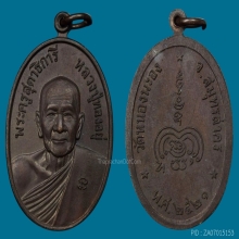 หลวงพ่อทองอยู่