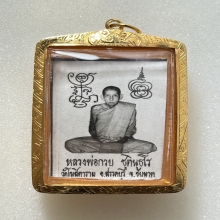 รูปถ่ายหลวงพ่อกวย หลังจีวร พ.ศ. 2521