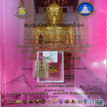 >>>..,สมเด็จvาแกะ พระพุทธ หลวงพ่อกัน วัดเขาแก้ว นครสวรรค์