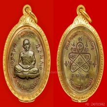 เหรียญเจริญพรบนนวะ หลวงปู่ทิมวัดละหารไร่ สวยแชมป์ตัวจริง