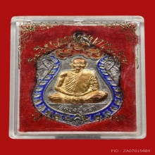 เหรียญเสมาหลวงปู่คร่ำ ยโสธโร วัดวังหว้า ปี2535 (8 รอบ)