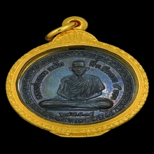 เหรียญที่ระลึกครบ 5 รอบ ปี2515 หลวงพ่อเกษม เขมโก