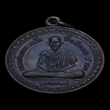 เหรียญที่ระลึกครบ 5 รอบ ปี2515 หลวงพ่อเกษม เขมโก