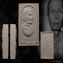 พระผงหลวงปู่โต๊ะ วัดประดู่ฉิมพลี รุ่นสร้างโรงเรียน ปี2516