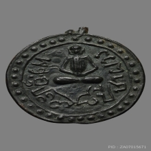 เหรียญหล่อเนื้อเมฆพัตร หลวงพ่อพ่วง วัดกก รุ่นแรก