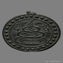 เหรียญหล่อเนื้อเมฆพัตร หลวงพ่อพ่วง วัดกก รุ่นแรก