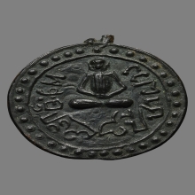 เหรียญหล่อเนื้อเมฆพัตร หลวงพ่อพ่วง วัดกก รุ่นแรก