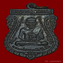 เหรียญเสมาหลวงปู่ทวด รุ่น3