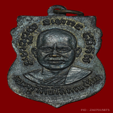 เหรียญเสมาหลวงปู่ทวด รุ่น3