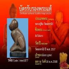 ลิงไม้แกะหลวงปู่ทิม วัดละหารไร่