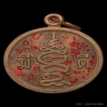 เหรียญ​มีดี เนื้อทองแดง  พ่อป่อง น่วมมานา บ้านมีดี ปี2563