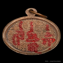 เหรียญ​มีดี เนื้อทองแดง  พ่อป่อง น่วมมานา บ้านมีดี ปี2563